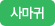 사마귀